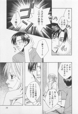 Page 42 of Yamaarashi no Yuuwaku