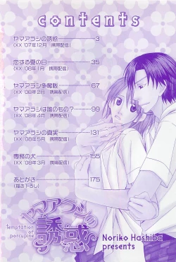 Page 5 of Yamaarashi no Yuuwaku