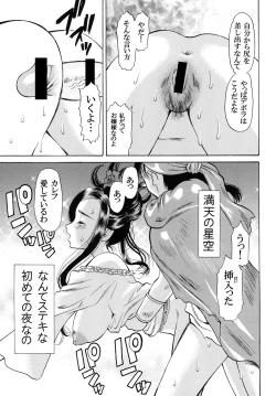 Page 14 of Tsukiyo no Sabaku de Hajimete wo