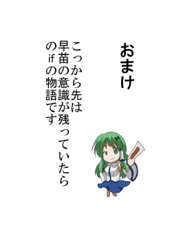 Page 15 of Touhou TS monogatari