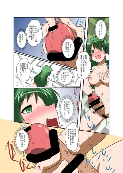 Page 23 of Touhou TS monogatari