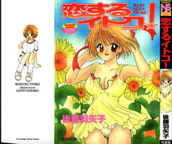 Download Koisuru Itoko!