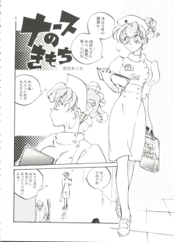 Page 138 of Bishoujo Doujinshi Battle 1