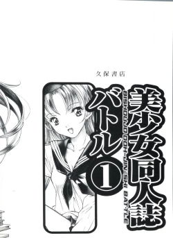 Page 171 of Bishoujo Doujinshi Battle 1