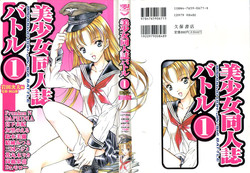 Download Bishoujo Doujinshi Battle 1