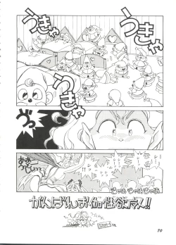 Page 70 of Bishoujo Doujinshi Battle 4