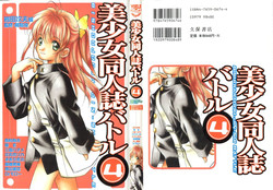 Download Bishoujo Doujinshi Battle 4