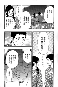 Page 160 of Shittori Lady to Amai Mitsu