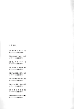 Page 194 of Shittori Lady to Amai Mitsu