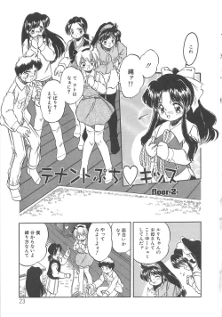 Page 24 of Mitsuiro no Kisetsu