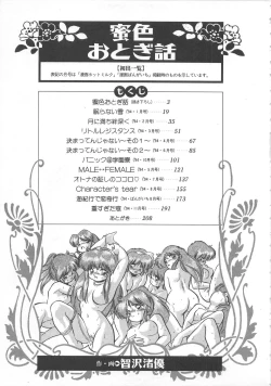 Page 208 of Mitsuiro Otogibanashi