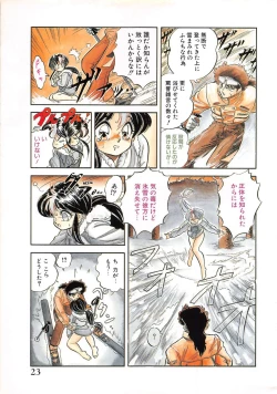 Page 24 of Mitsuiro Otogibanashi