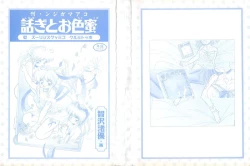 Page 3 of Mitsuiro Otogibanashi