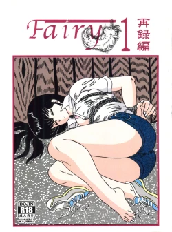 Page 1 of Fairy 1 Sairoku Hen