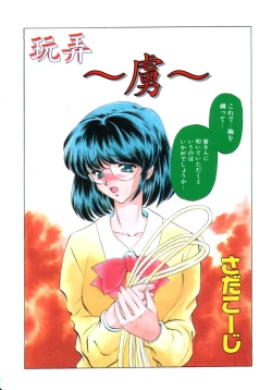 Page 8 of Haitoku no Rondo Vol. 1