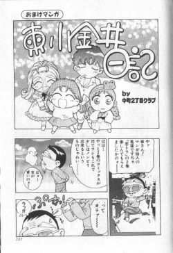 Page 235 of Koisuru Triangle 2