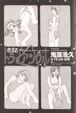 Page 5 of Koisuru Triangle 3