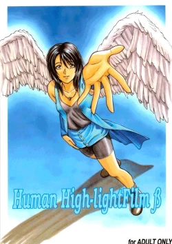 Page 1 of Human High-light Film β