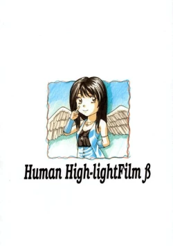 Page 33 of Human High-light Film β