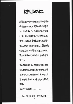 Page 3 of Kamidanomi