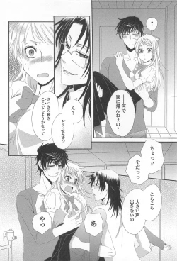 Page 107 of Otokonoko Uke Vol.1