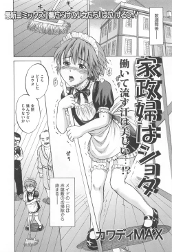 Page 117 of Otokonoko Uke Vol.1