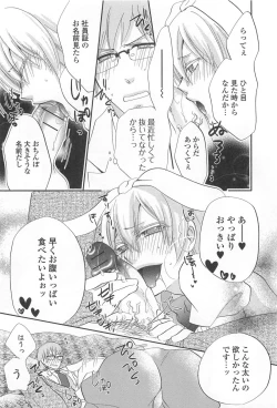 Page 139 of Otokonoko Uke Vol.1