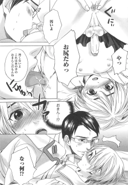 Page 36 of Otokonoko Uke Vol.1