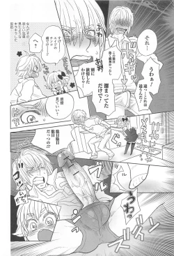Page 69 of Otokonoko Uke Vol.1