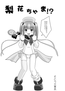 Page 4 of Rika-chama!?