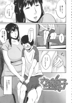 Page 13 of Koukan Musuko
