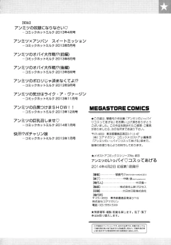 Page 188 of Anmitsu no Ippai Kosutte Ageru