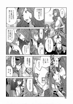 Page 74 of Anmitsu no Ippai Kosutte Ageru