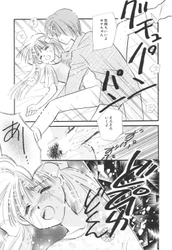 Page 116 of Kodomo Janai Mon