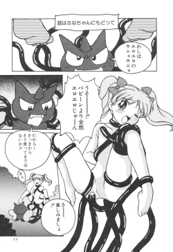 Page 14 of Kodomo Janai Mon