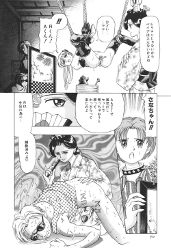 Page 73 of Kodomo Janai Mon