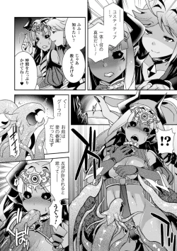 Page 135 of Megami Crisis 16