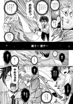 Page 75 of Megami Crisis 16