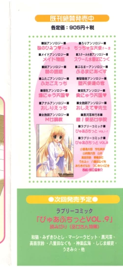 Page 165 of Tenshi no Yuuwaku