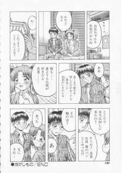 Page 132 of Iroiro Incest