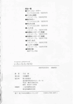 Page 166 of Iroiro Incest