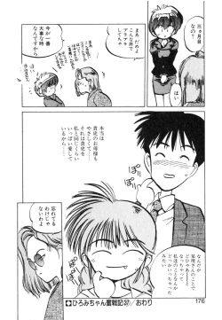 Page 176 of Hiromi-chan Funsenki 4 Aizouban
