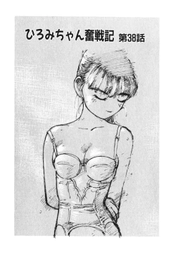 Page 177 of Hiromi-chan Funsenki 4 Aizouban