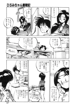 Page 57 of Hiromi-chan Funsenki 4 Aizouban