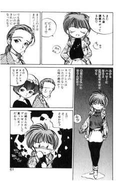 Page 61 of Hiromi-chan Funsenki 4 Aizouban
