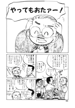 Page 66 of Hiromi-chan Funsenki 4 Aizouban