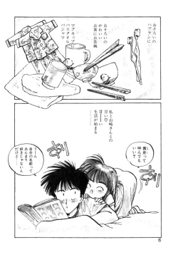 Page 6 of Hiromi-chan Funsenki 4 Aizouban