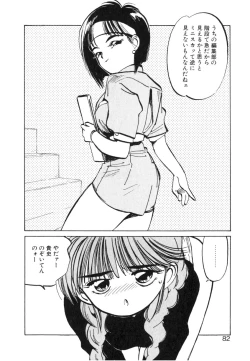 Page 82 of Hiromi-chan Funsenki 4 Aizouban