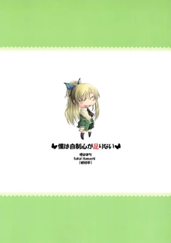 Page 2 of Boku wa Jiseishin ga Tarinai