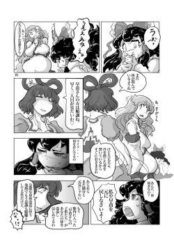 Page 12 of Kichiku Ibun Shinreibyou